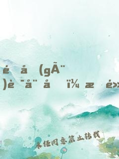 這個(gè)華娛圈，有點(diǎn)奇怪